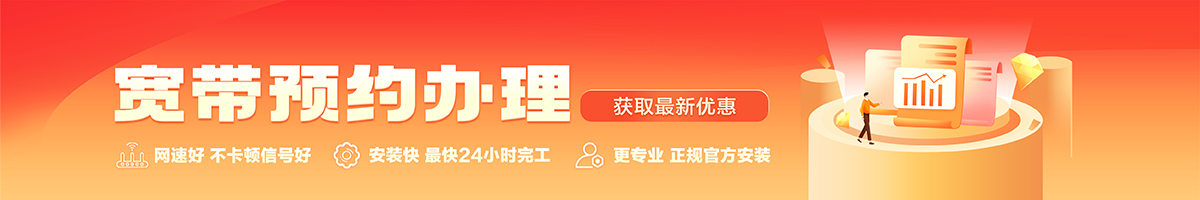 合川宽带办理安装 合川宽带在线办理入口